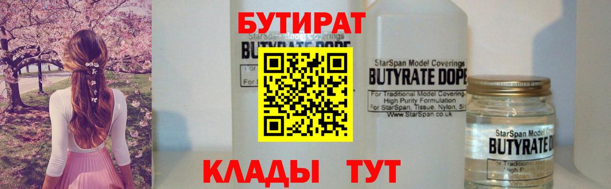 Бутират вода Когалым
