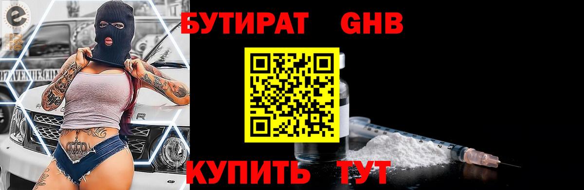 Когалым  БУТИРАТ вода  Вход с VPN 