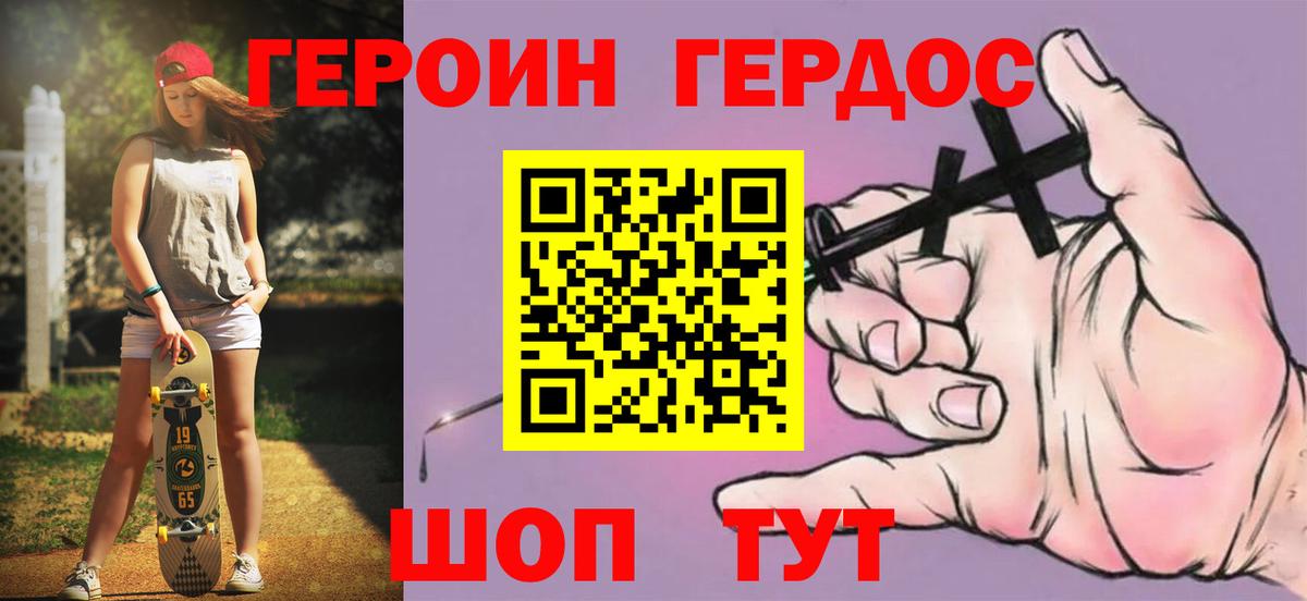 Героин герыч Когалым