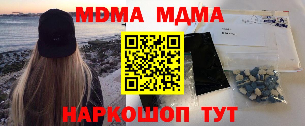 MDMA  MDMA молли  Вход с VPN  Когалым  МДМА молли 