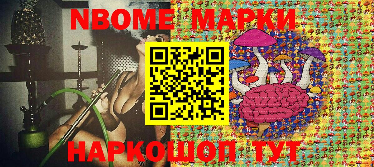 Наркотические марки 1,8мг  дарнет шоп  Марки N-bome  Когалым  Вход с VPN 
